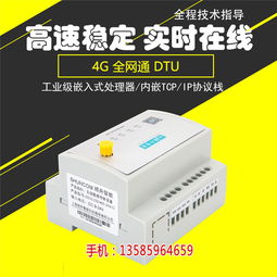 工業物聯，數傳無憂 安徽工業級低功耗DTU與河北4G通訊技術深度解析